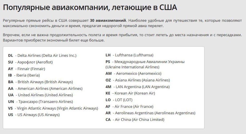 Перелет в США