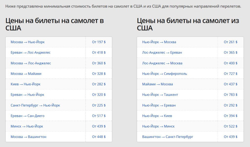 Перелет в США