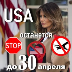 виза и коронавирус