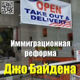 иммиграция при байдене